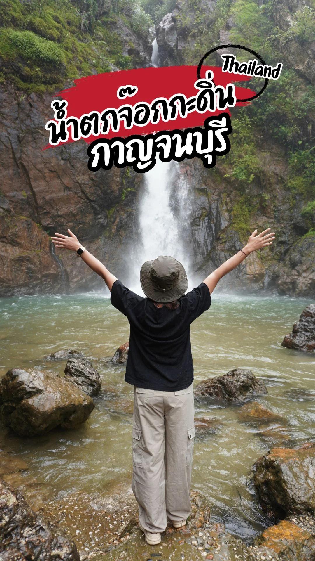เที่ยวน้ำตกจ๊อกกะดิ่น อุทยานแห่งชาติทองผาภูมิ ปิล๊อก กาญจนบุรี