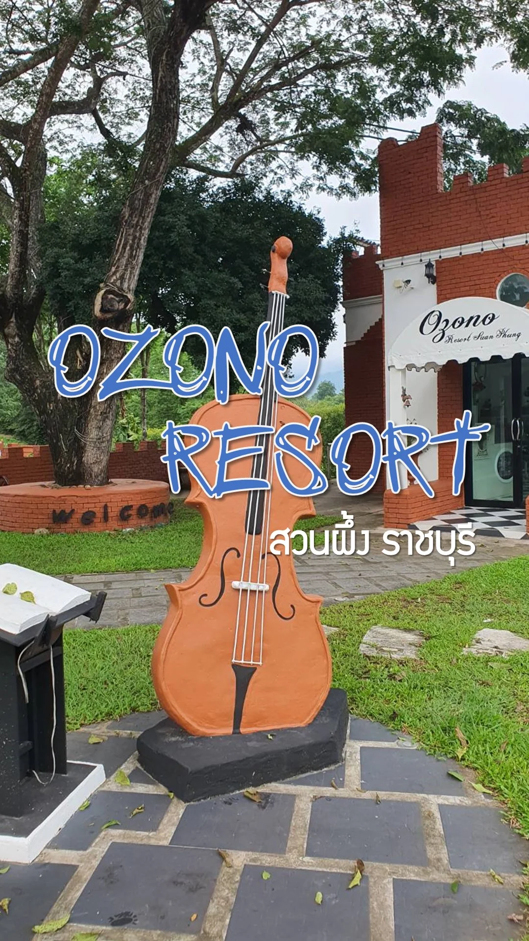 รีวิว OZONO ที่พักสวนผึ้ง ราชบุรี
