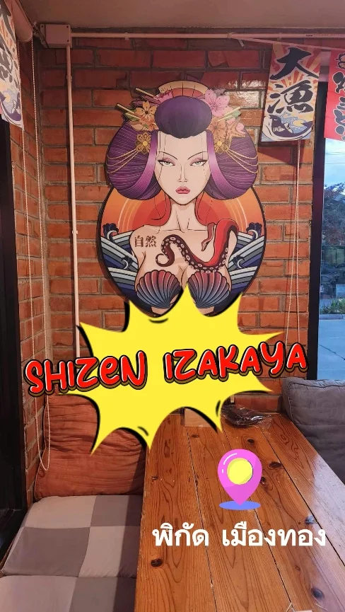 Shizen Izakaya อาหารญี่ปุ่น สไตล์อิซากายะ เมืองทองธานี บุฟเฟ่ต์ไม่อั้น ใน 2 ชม.