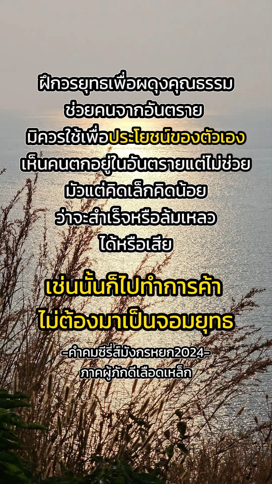 คำคมซีรีส์จีนมังกรหยก2024 ภาคผู้ภักดีเลือดเหล็กThe Legend of Heroes 2024