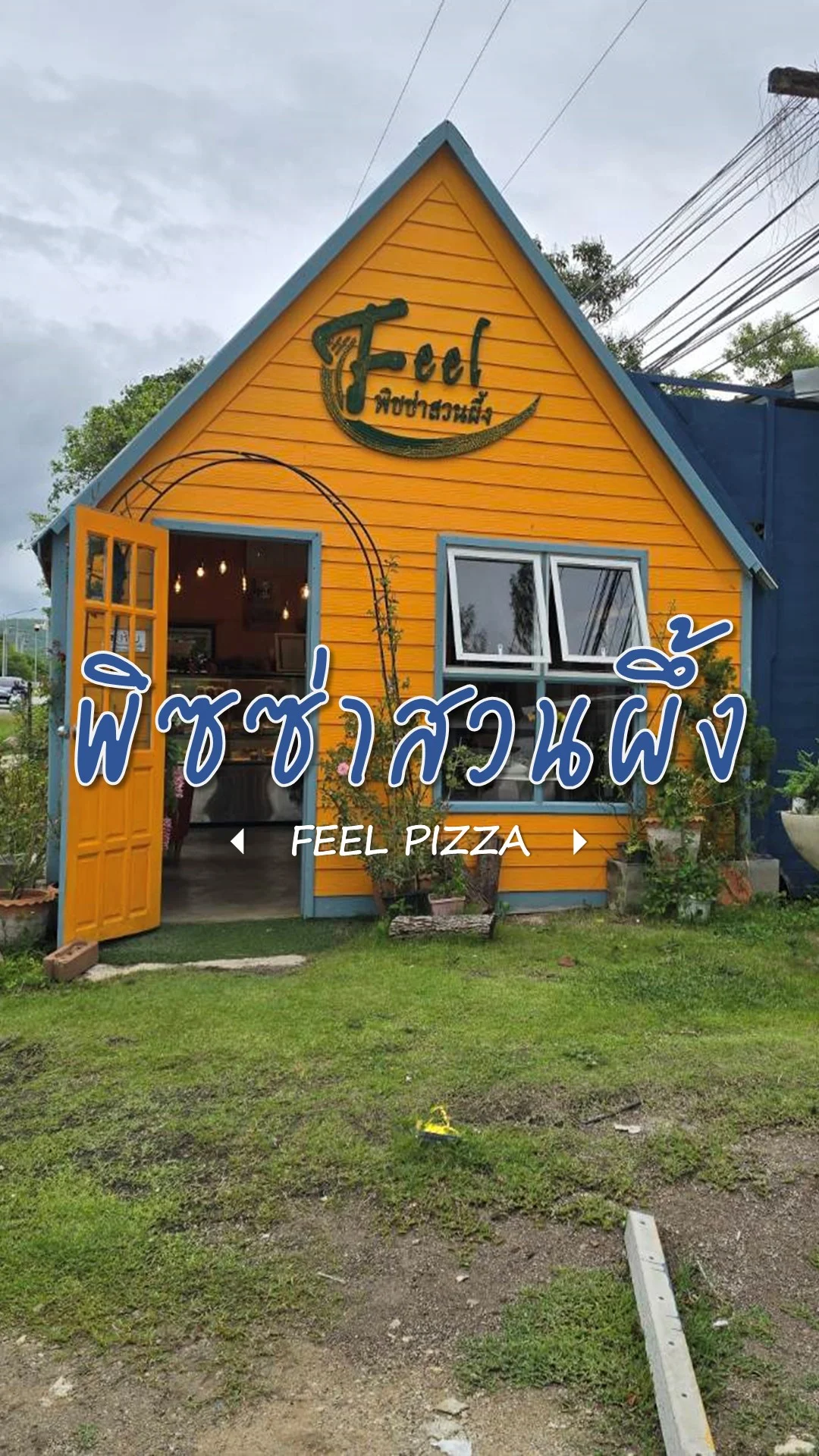 พาชิม พิซซ่าสารพัดหน้า FEEL PIZZA สวนผึ้ง ราชบุรี ราคาไม่แพง