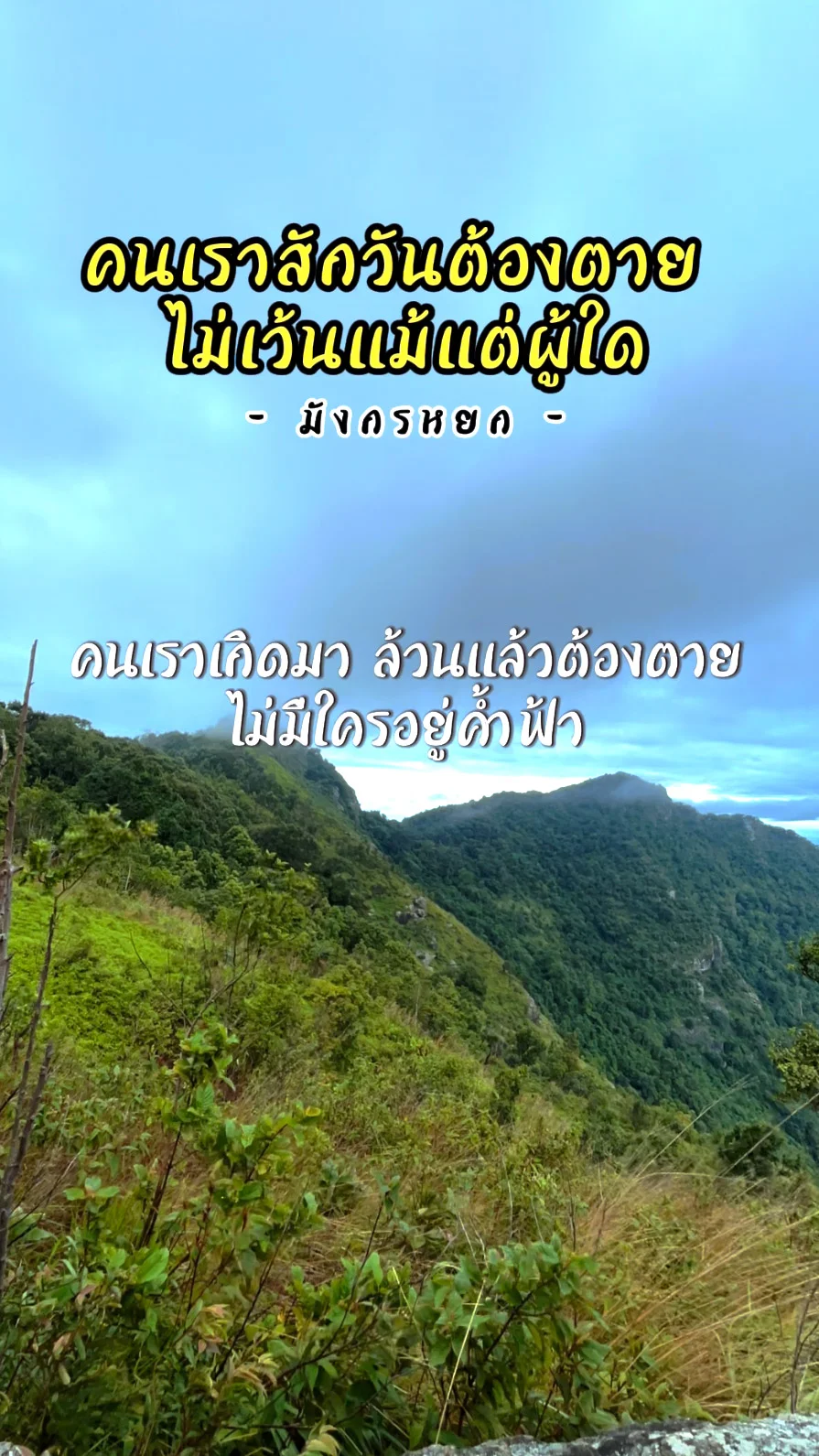 คำคม จากซีรีส์มังกรหยก 2024 The Legend of Heroes Hot Blood