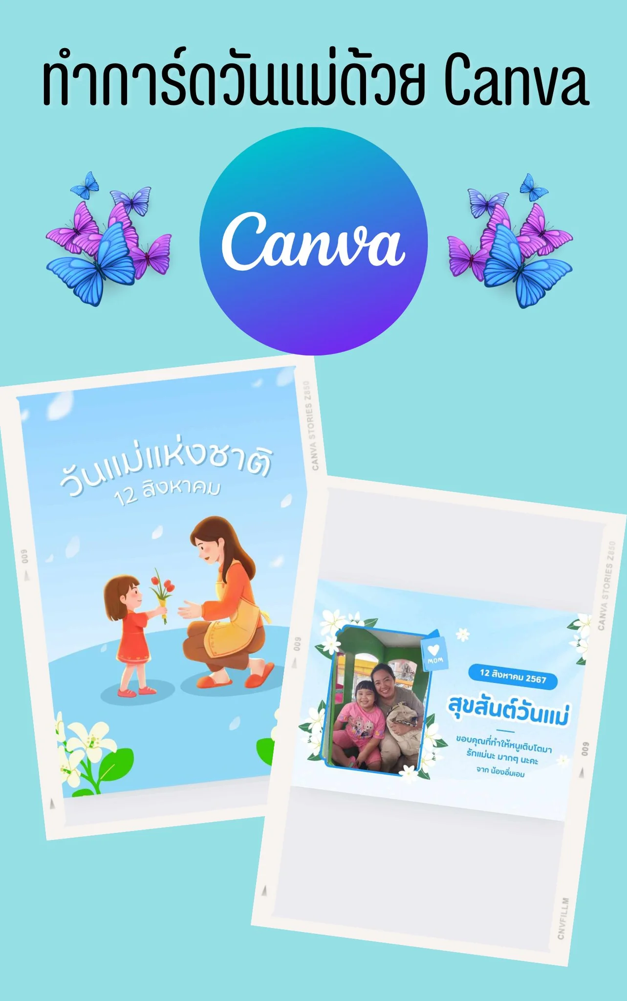 ทำการ์ดวันแม่ด้วย Canva