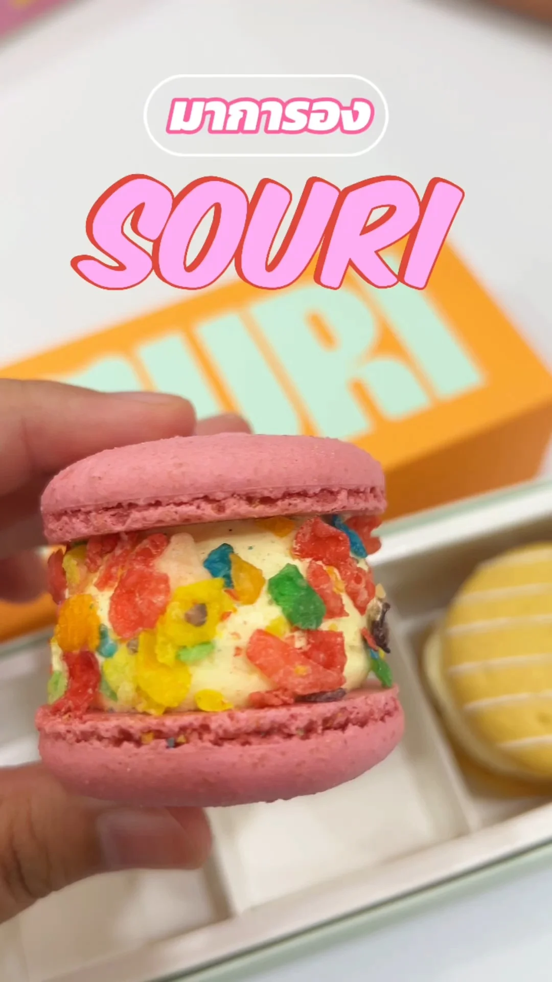 รีวิวมาการองสุดฮิต SOURI ชิ้นใหญ่ ไส้ล้น น่าอีสสุดๆ