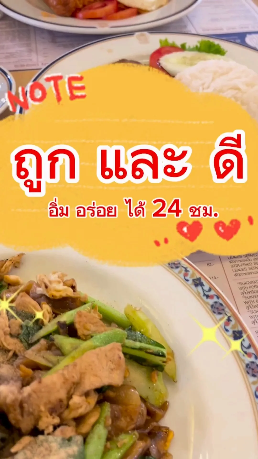 ร้าน ถูกและดี TOOK LAE DEE อิ่ม อร่อย ได้ 24 ชม.