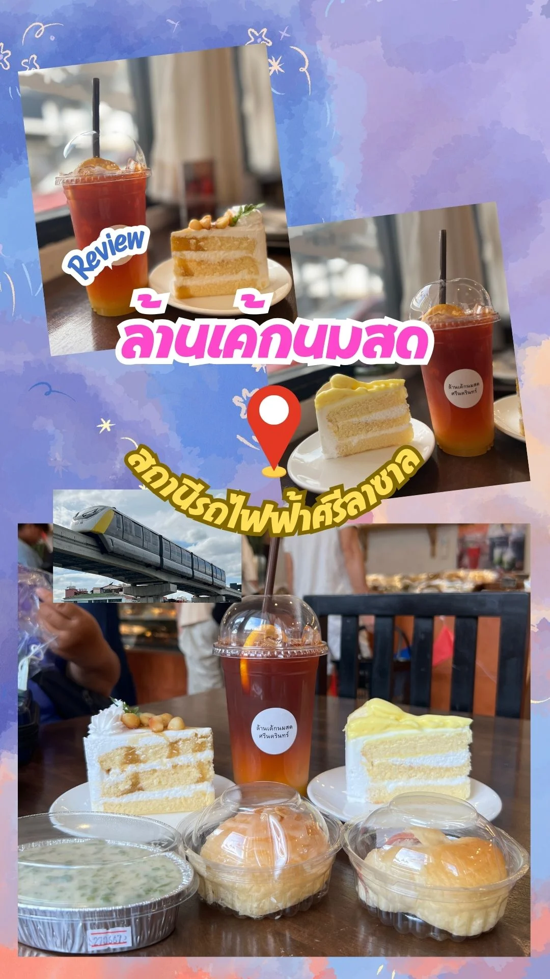 รีวิว ล้านเค้กนมสด ศรีนครินทร์ คาเฟ่ติดสถานีรถไฟฟ้าศรีลาซาล