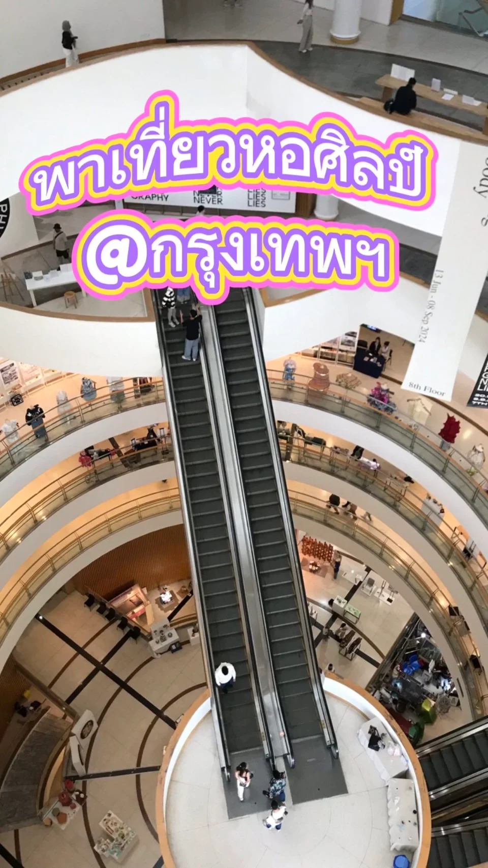 พาเที่ยวหอศิลป์ กรุงเทพฯ เดินชิลถ่ายรูป เสพงานอาร์ต