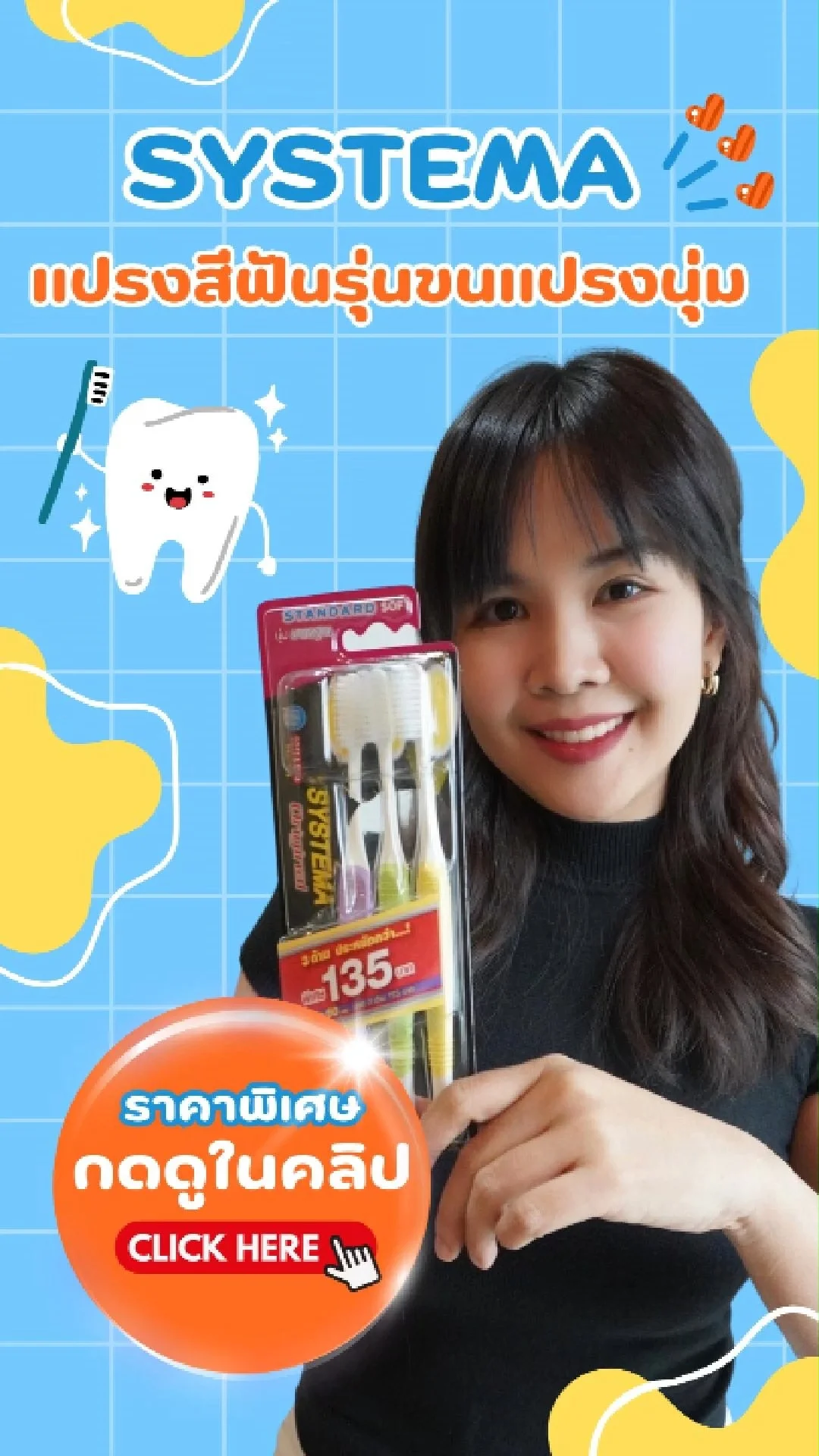 แปรงสีฟันซิสเท็มมา รุ่นขนแปรงนุ่ม ทำความสะอาดได้ลึกถึงร่องเหงือกและซอกฟัน