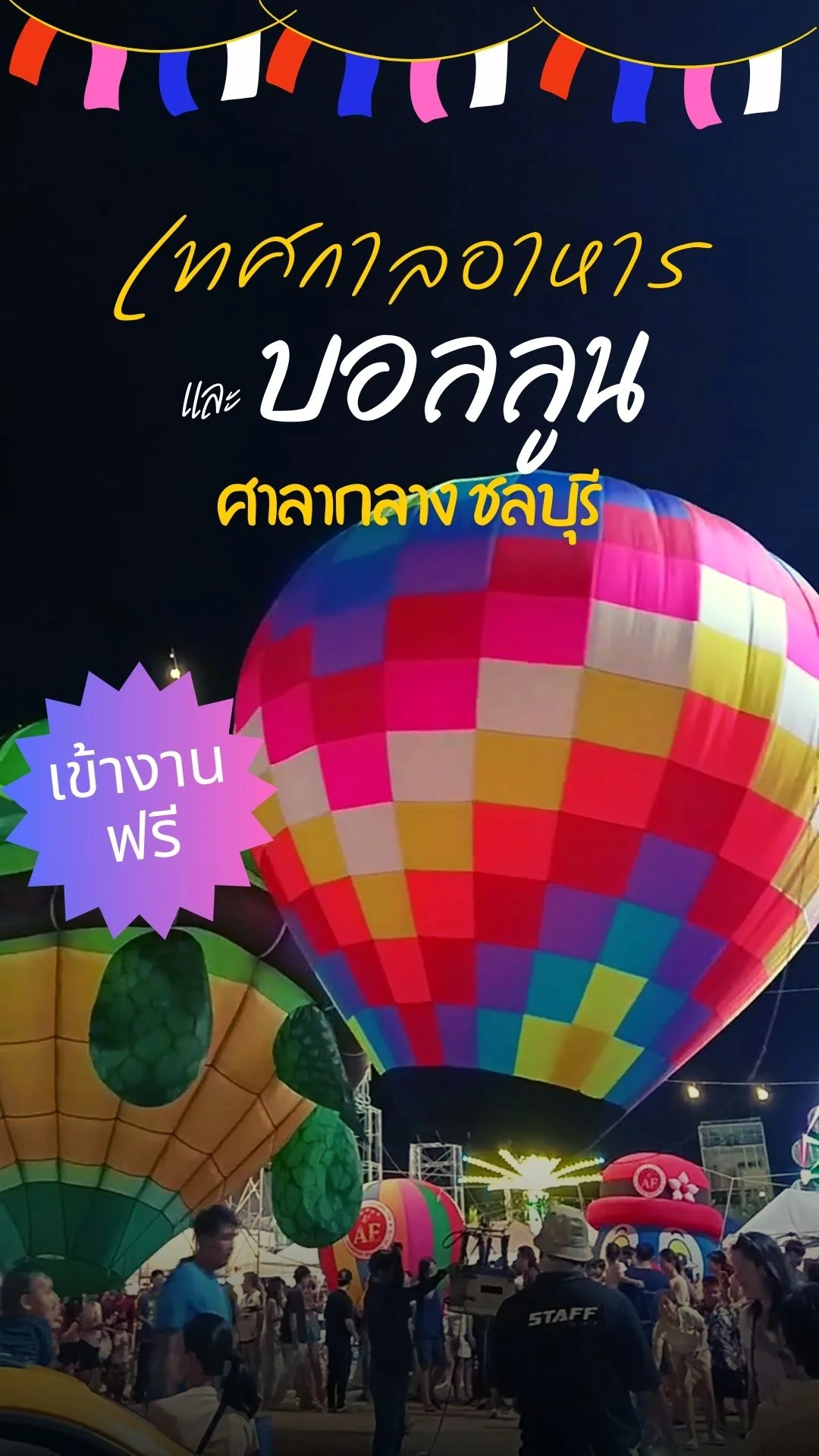 เก็บตกบรรยากาศ เทศกาลอาหารและบอลลูน ณ ศาลากลาง จ.ชลบุรี