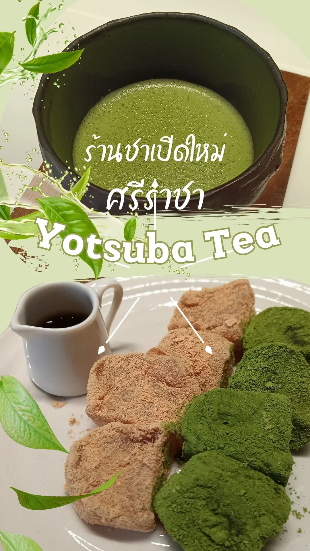 ชวน มัทฉะ Lover มาจิบชาคาเฟ่เปิดใหม่ Yotsuba Tea ศรีราชา ชลบุรี