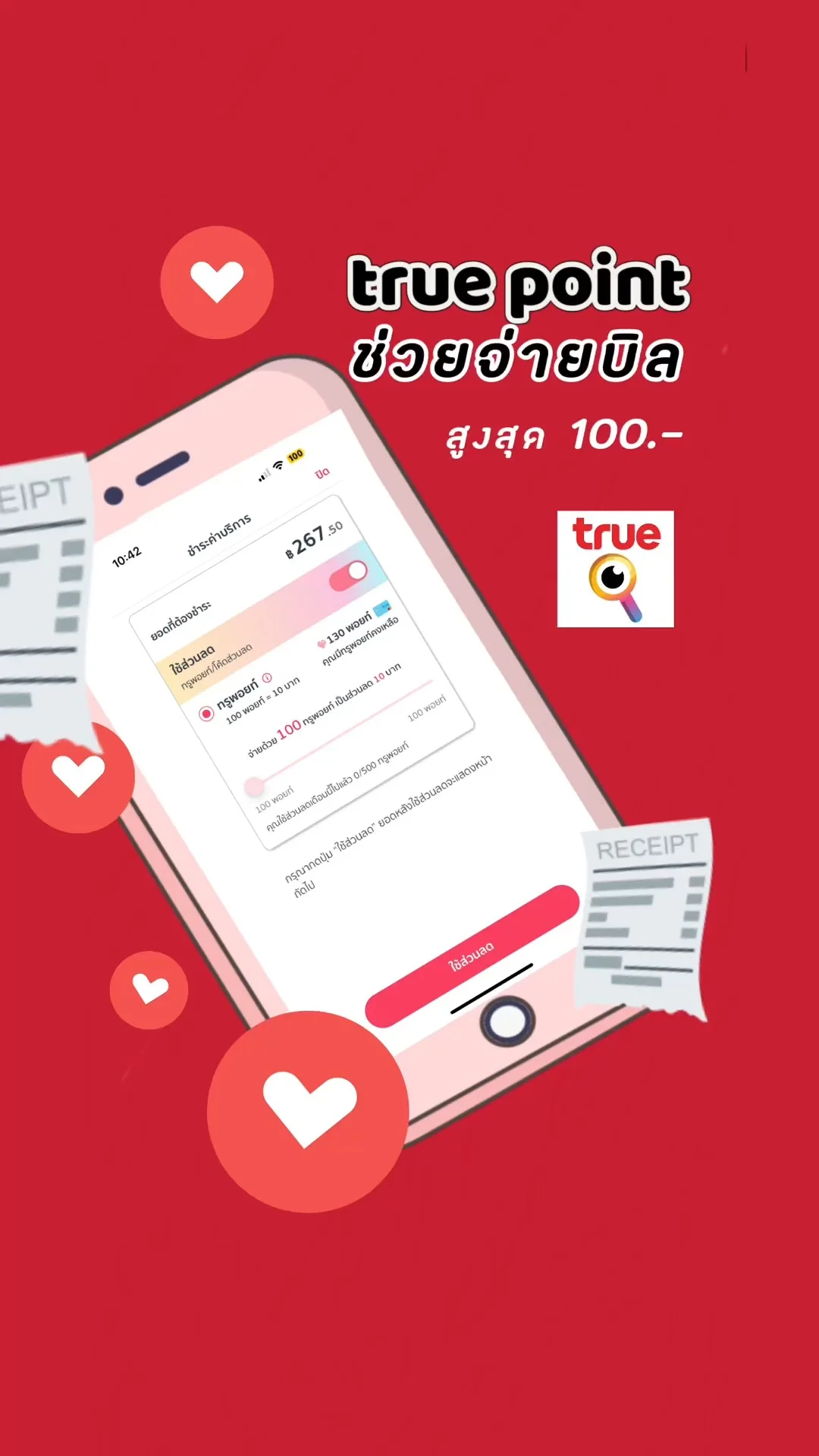 แชร์ทริคใช้ True Point เป็นส่วนลดค่าบริการรายเดือนทรูมูฟ