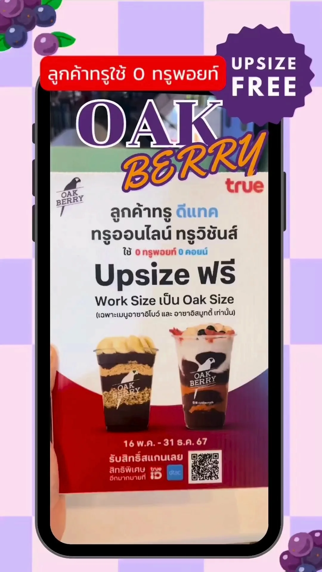 กินอาซาอิที่ร้าน OAKBERRY ลูกค้าทรู ใช้ 0 ทรูพอยท์ รับสิทธิ์ Upsize ฟรี คุ้มมาก