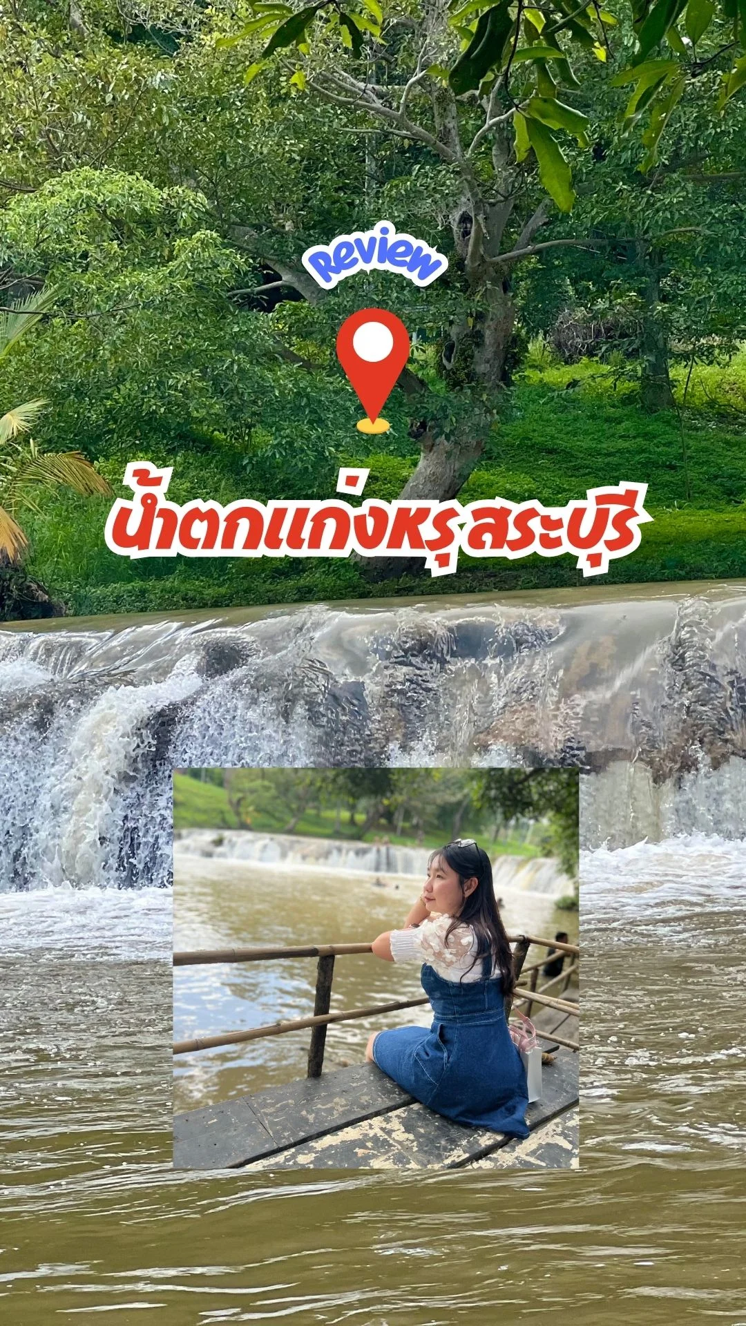 รีวิว น้ำตกแก่งหรุ สระบุรี พักผ่อนฮีลใจให้สดชื่นชุ่มฉ่ำ