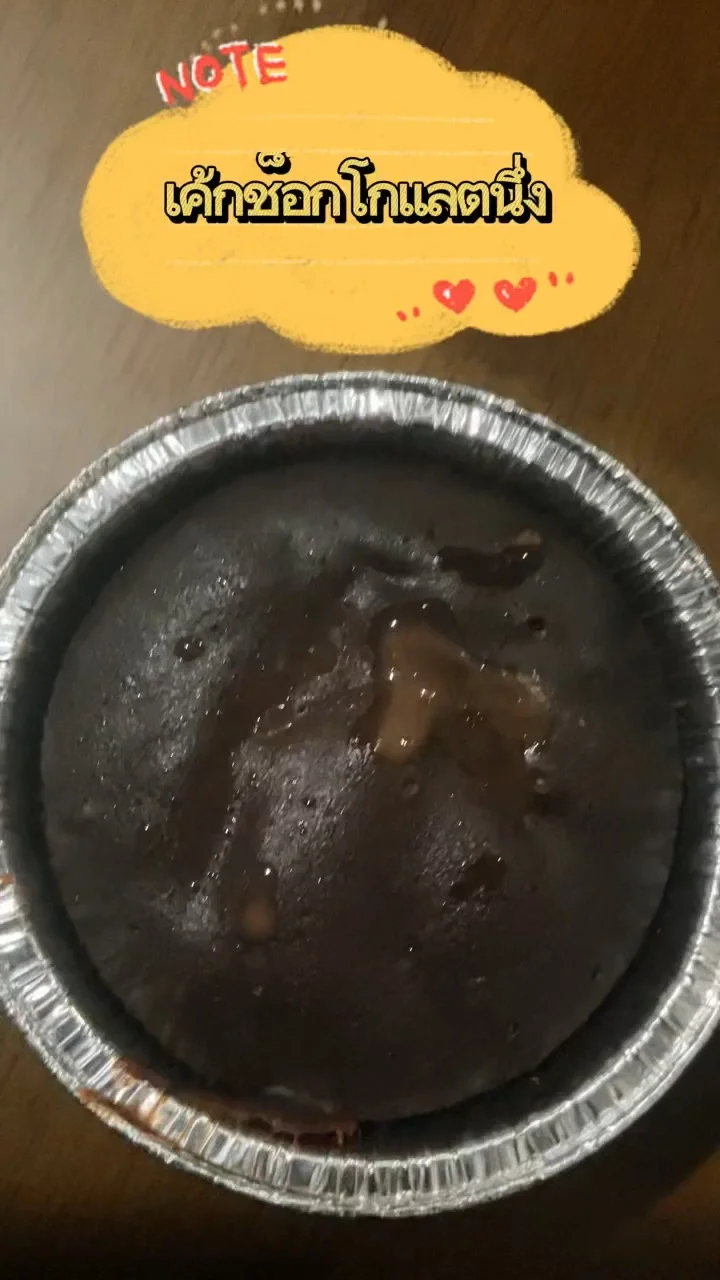 แจกสูตรทำ เค้กช็อกโกแลตนึ่ง ทำกินเอง ด้วยวัตถุดิบง่ายๆ
