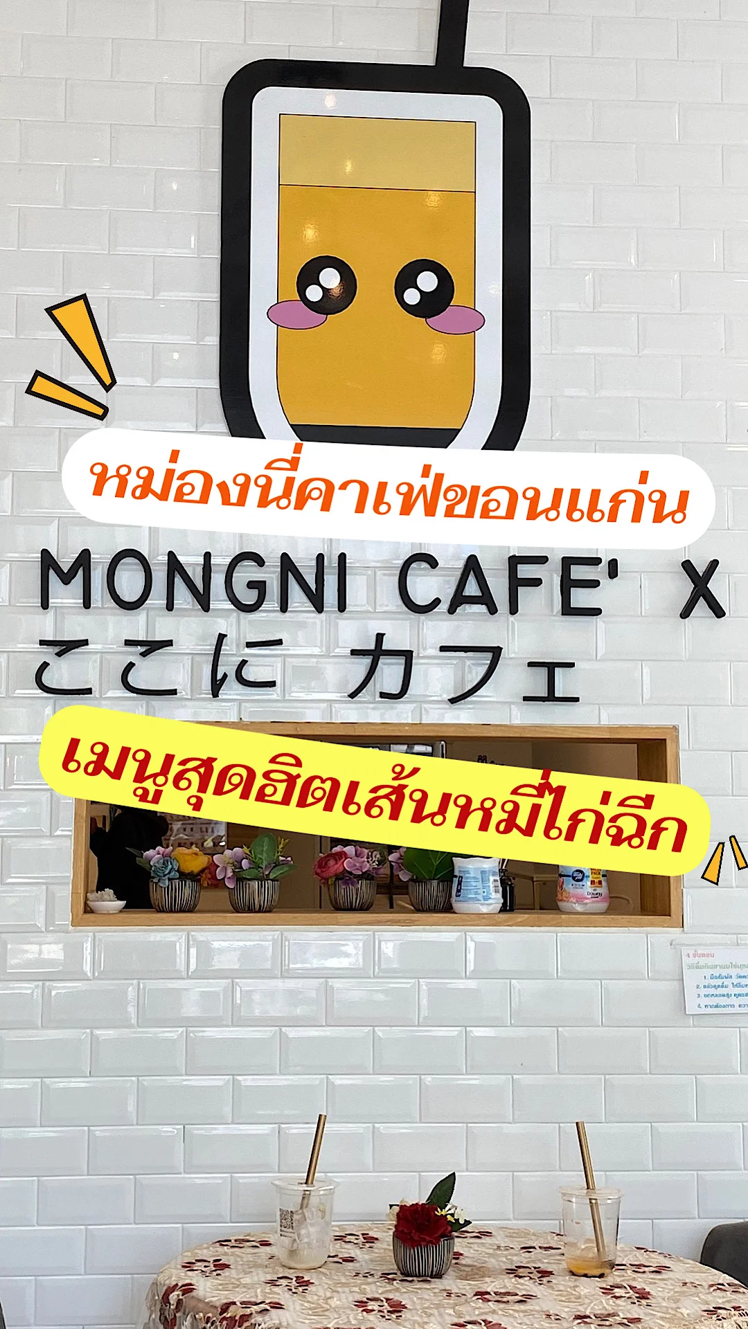 รีวิว ร้านหม่องนี่คาเฟ่ขอนแก่นกับเมนูสุดฮิตเส้นหมี่ไก่ฉีกสุดฮอตของเมืองขอนแก่น