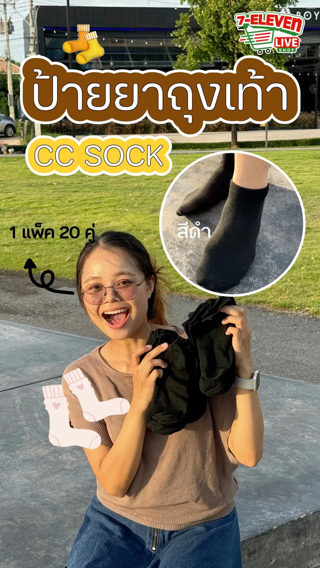 ป้ายยาถุงเท้า CC SOCK สีดำข้อสั้น (แพ็ก 20 คู่) Free Size