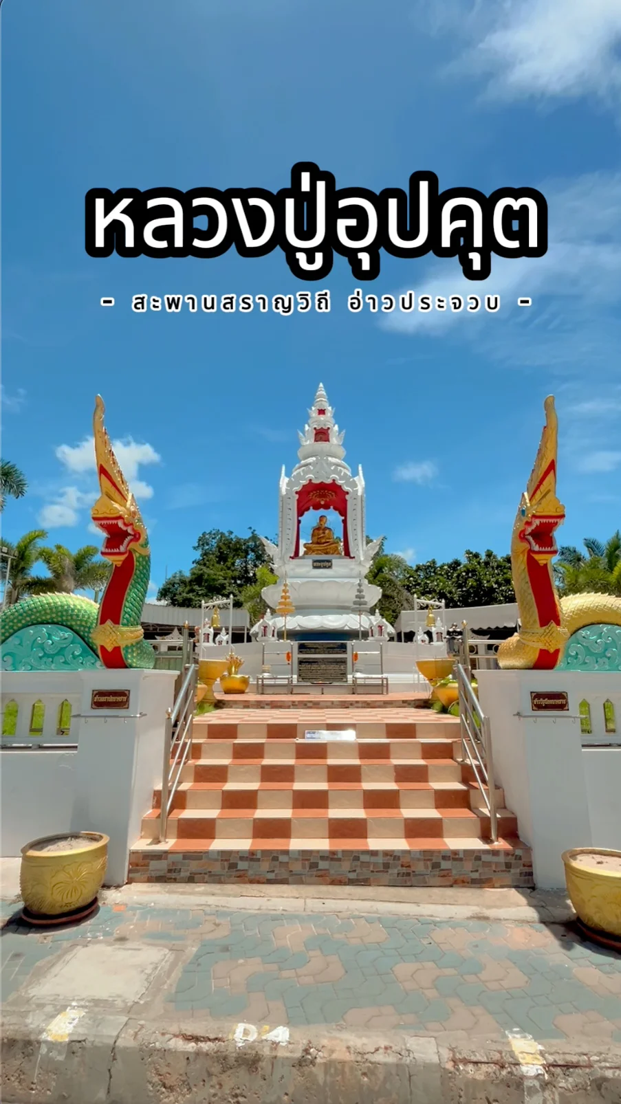 พระอุปคุต อ่าวประจวบ จุดสักการะขอพร ใกล้สะพานสราญวิถี จ.ประจวบคีรีขันธ์