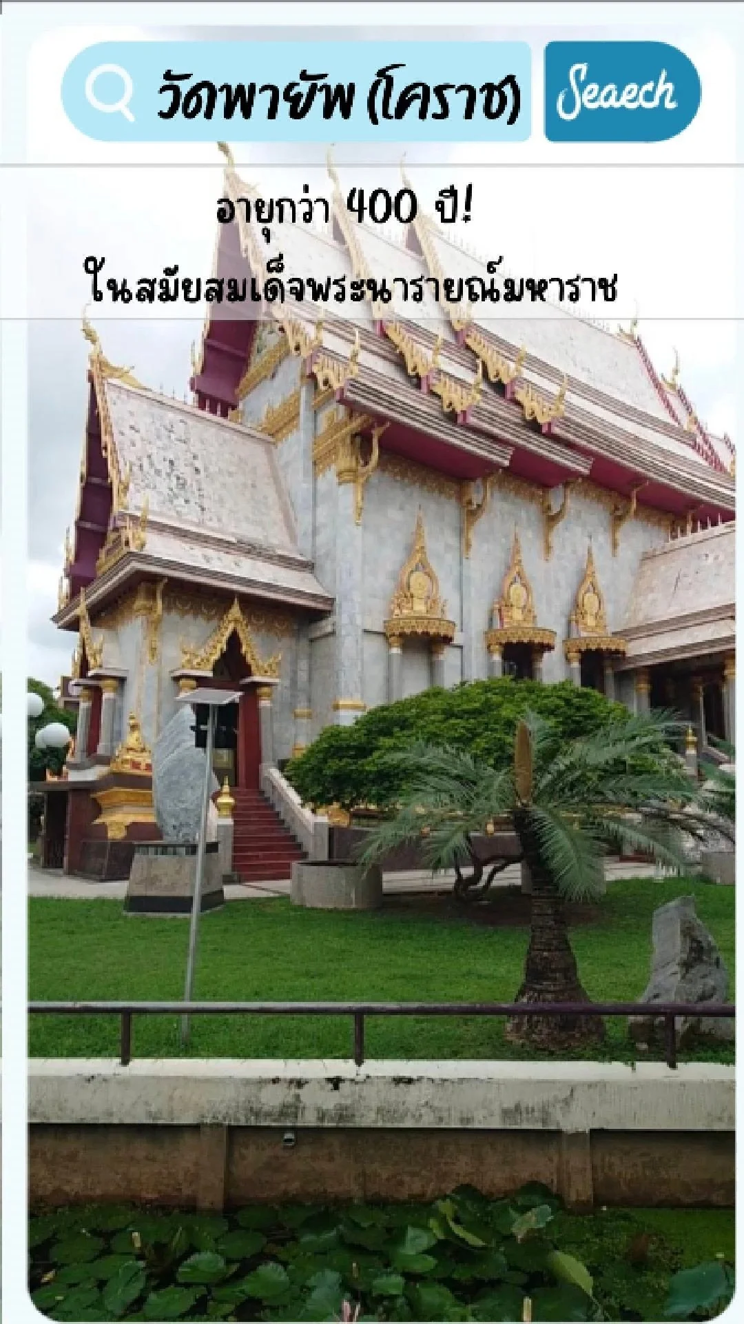 พาชม วัดพายัพ โคราช อายุกว่า 400 ปี อุโบสถสวย มาไหว้ย่าโมต้องแวะ