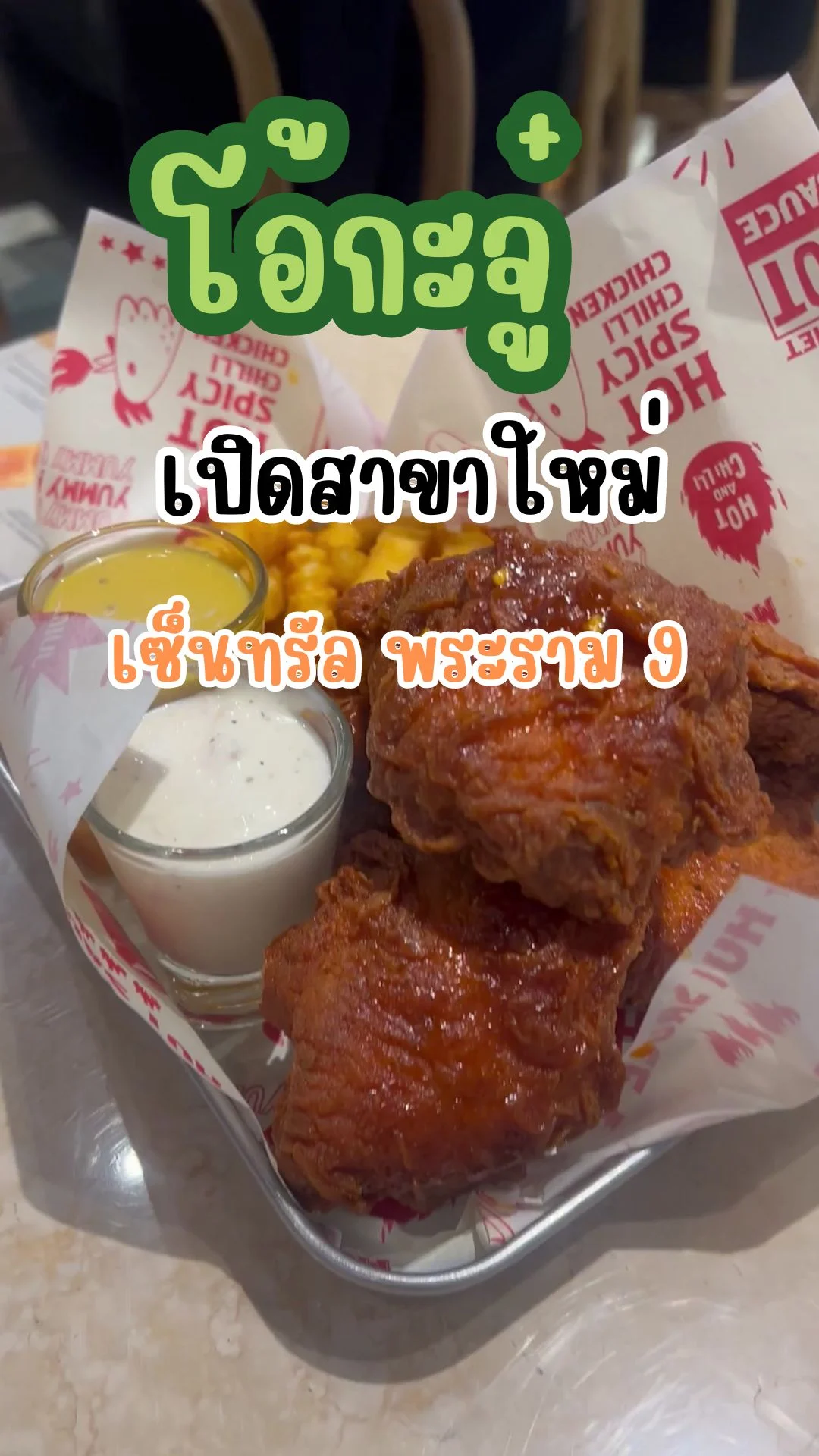 เปิดแล้ว โอ้กะจู๋ สาขาใหม่ เซ็นทรัล พระราม 9 อิ่มอร่อยไปกับเมนูสุขภาพแบบจัดเต็ม