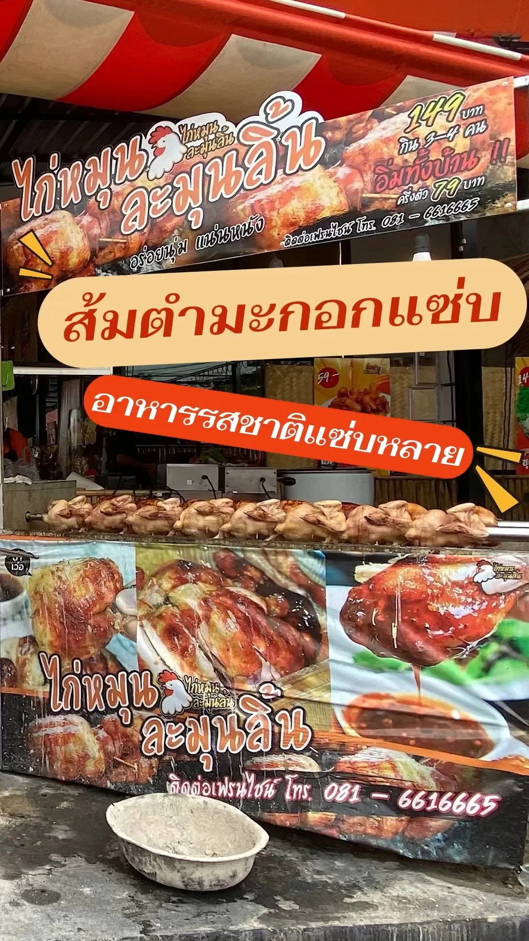 ร้านส้มตำมะกอกแซ่บ ไก่หมุนละมุนลิ้น เปิดใหม่ถนนมิตรภาพ ขอนแก่น