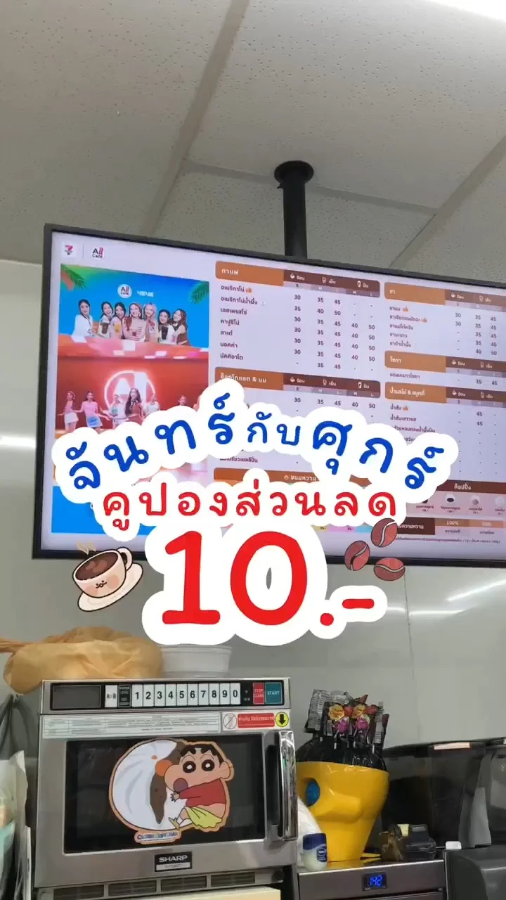 วันจันทร์กับวันศุกร์ รับส่วนลด 10 บาท เมนูเครื่องดื่ม All Cafe ที่ 7-11