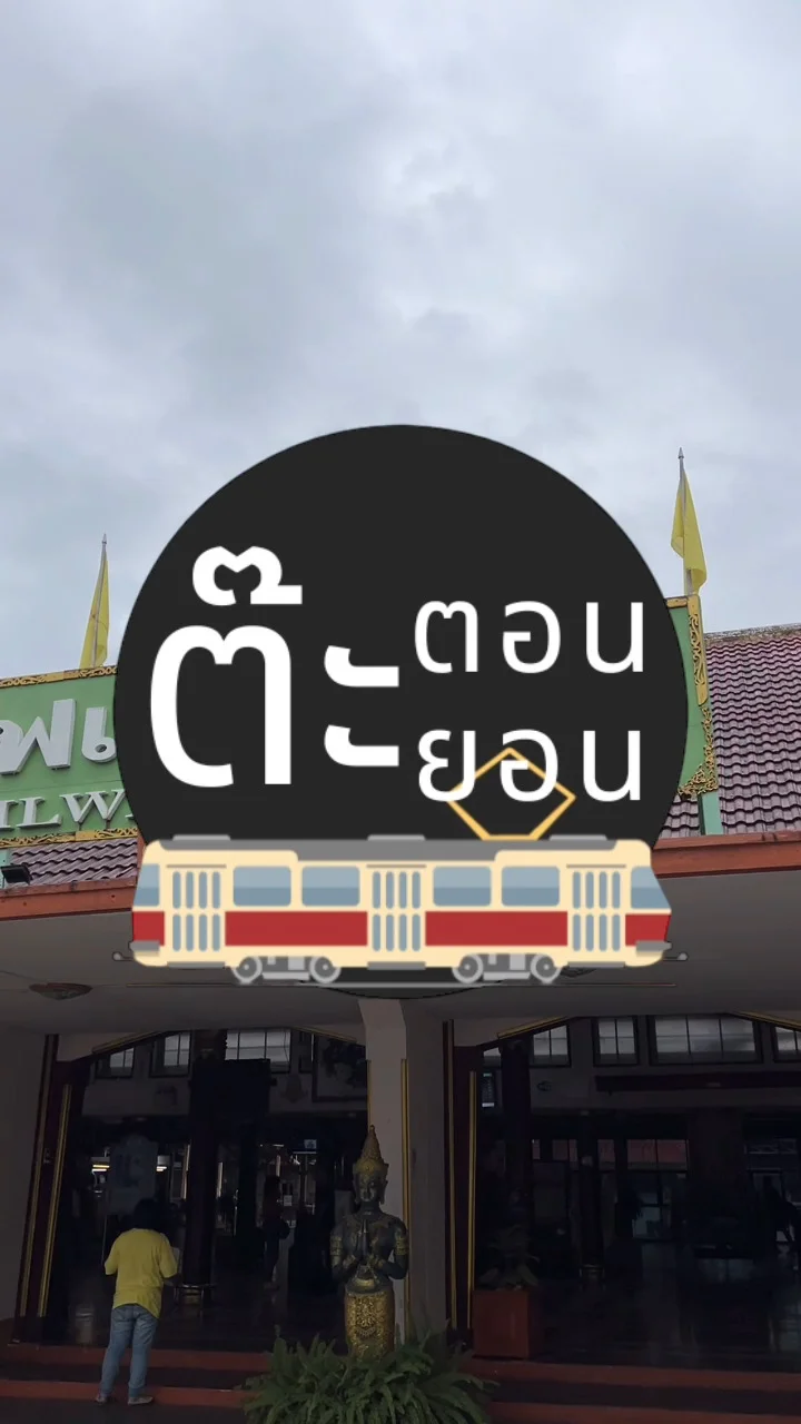 รีวิว รถไฟขบวนด่วนพิเศษกลางวัน กรุงเทพ เชียงใหม่ สบายแค่ไหนไปดู!