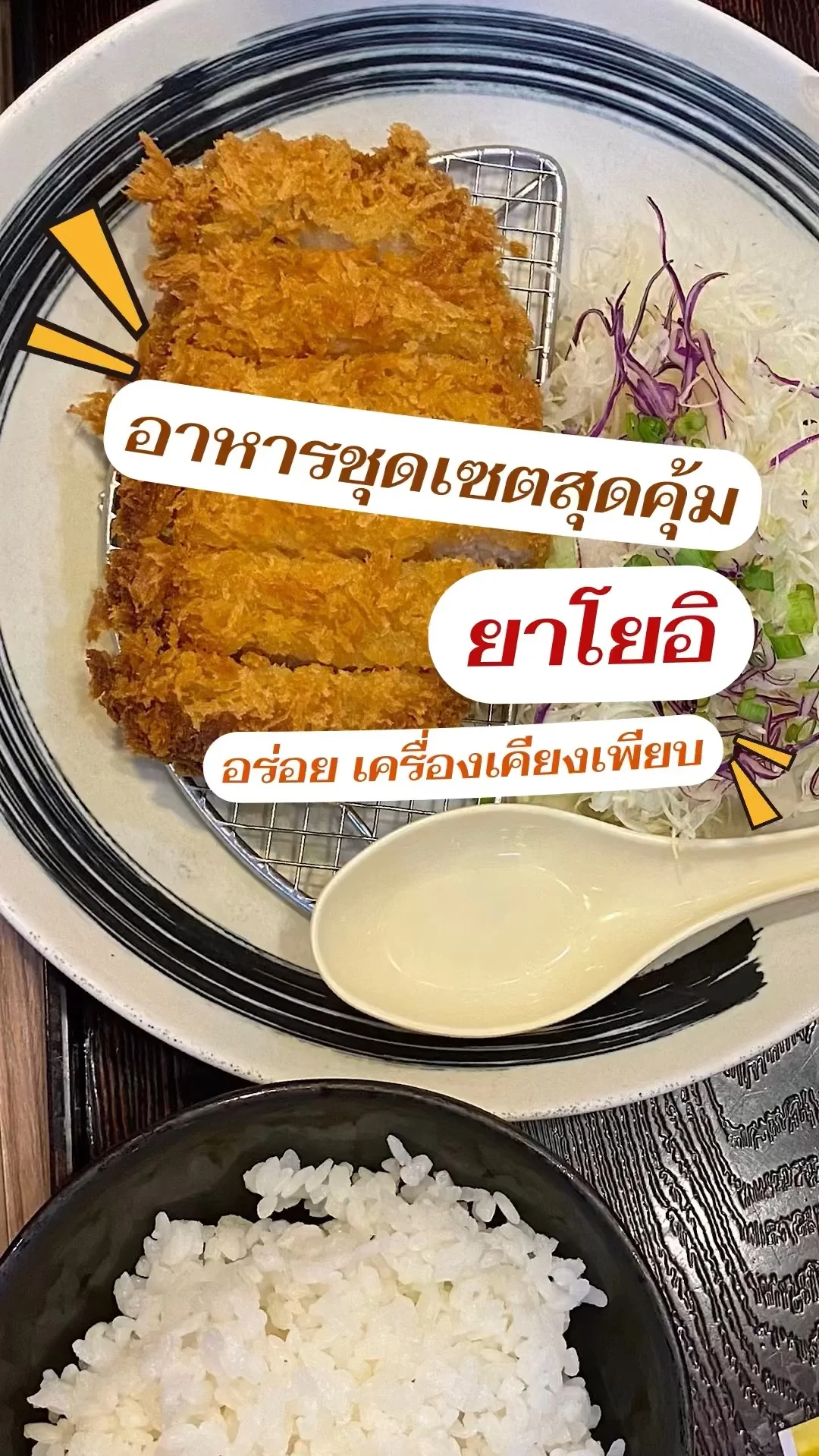 พากิน ยาโยอิ ชุดเซตสุดคุ้ม ร้านอาหารญี่ปุ่นอร่อย กินไม่เบื่อ