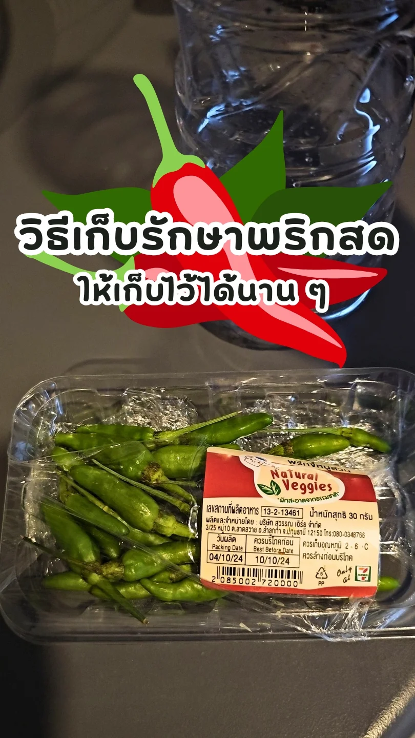 วิธีเก็บรักษาพริกสดให้อยู่ได้นานถึง 6 เดือน ทำได้ง่ายๆ ด้วยขวดน้ำ