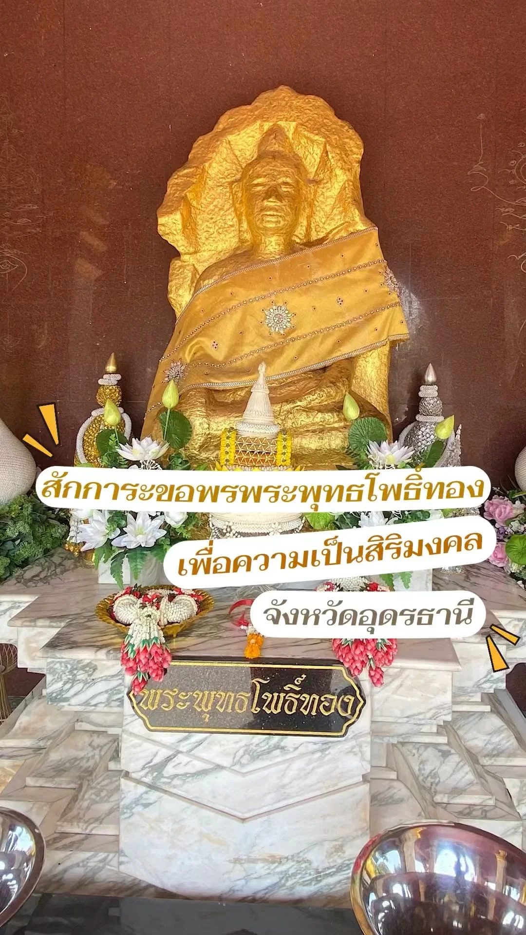 พามาสักการะขอพรพระพุทธโพธิ์ทองเพื่อความเป็นสิริมงคล อำเภอเมือง จังหวัดอุดรธานี