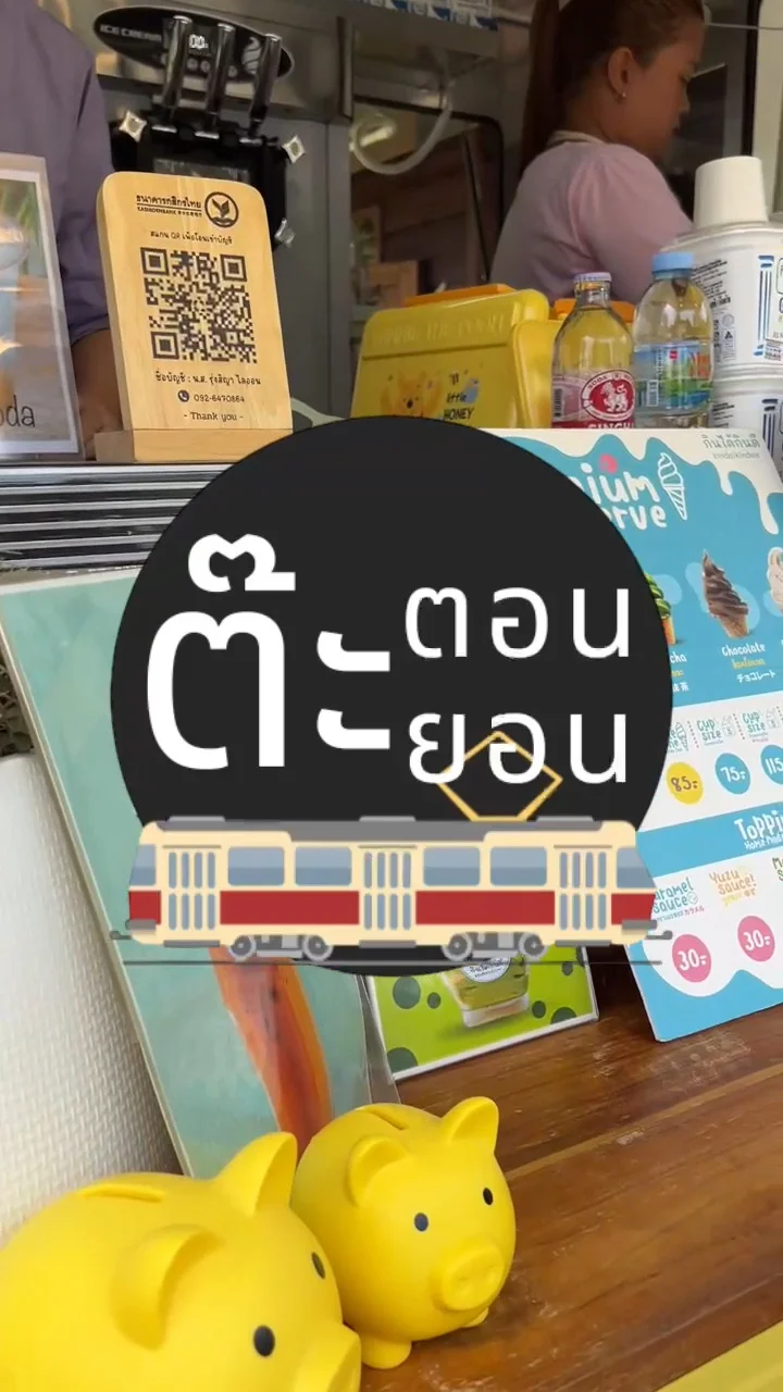 รีวิวร้านไอศกรีมนม กินได้ กินดี เขาใหญ่ ปากช่อง ร้านอร่อยอยากแนะนำ