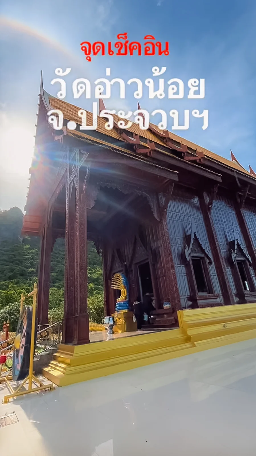 พาเที่ยว วัดอ่าวน้อย จ.ประจวบฯ วัดสวย แห่งเมืองสามอ่าว