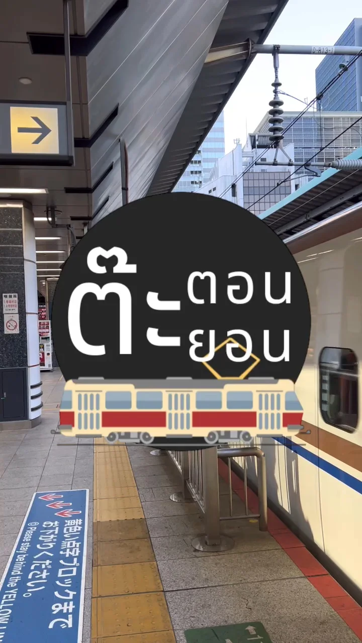 รู้หรือไม่! นั่งชินคันเซ็นไปนีงาตะ ก็มองเห็นภูเขาไฟฟูจิได้?