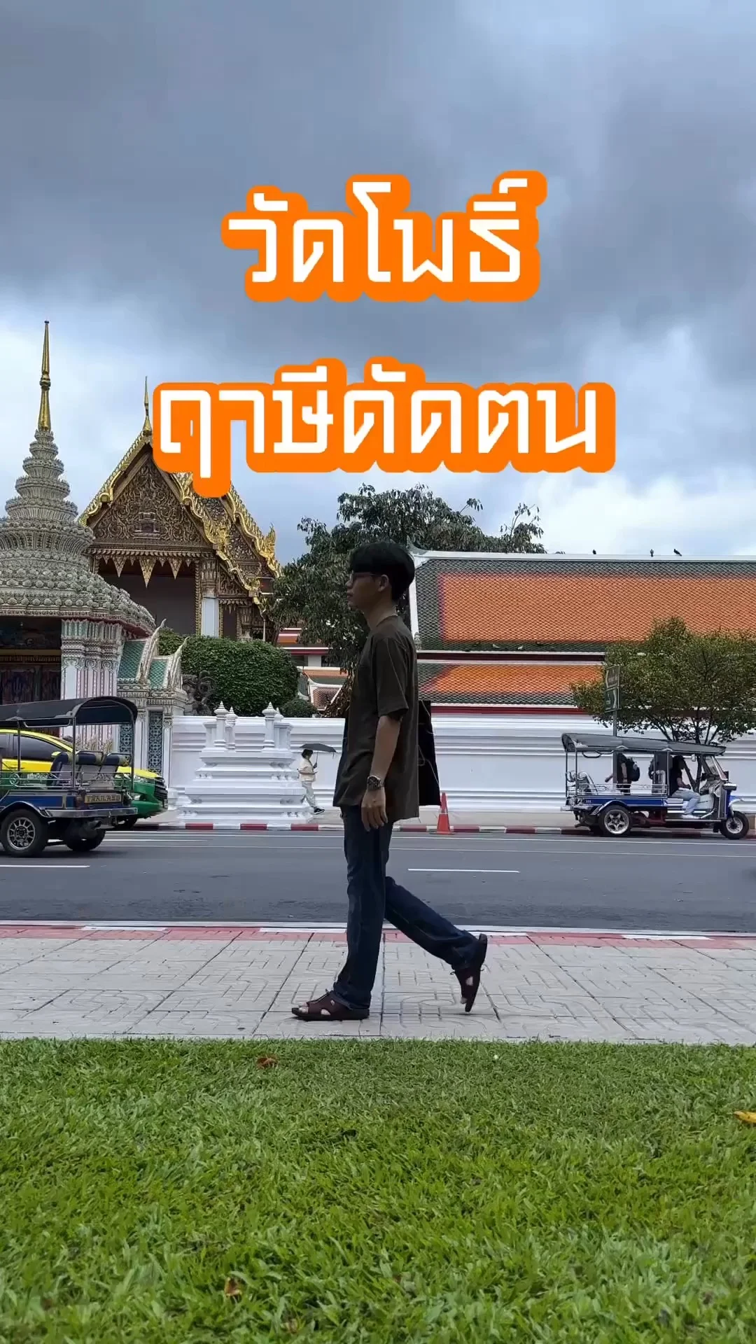 ฤๅษีดัดตน ที่เขามอ รอบวัดโพธิ์ ลองดัดตัว จะตามรอดมั้ย