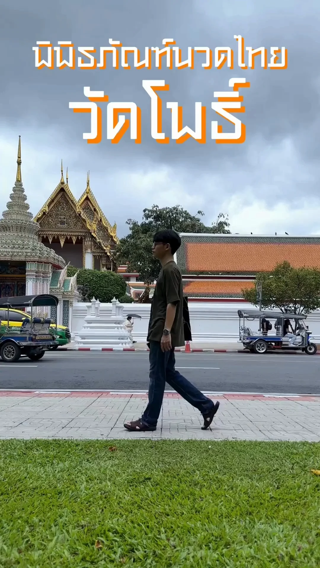 พิพิธภัณฑ์นวดไทย วัดโพธิ์ มีอะไรบ้างไปดูกัน ชาวต่างชาติยังต้องอึ้ง