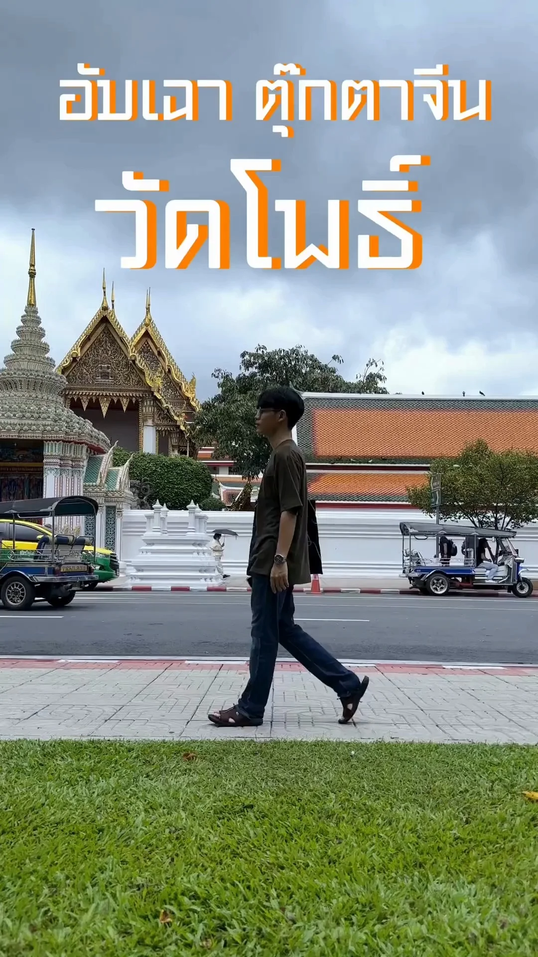 พาดู ตุ๊กตาจีนโบราณ หรืออับเฉา ที่ วัดโพธิ์ หน้าตาเป็นยังไงไปดู