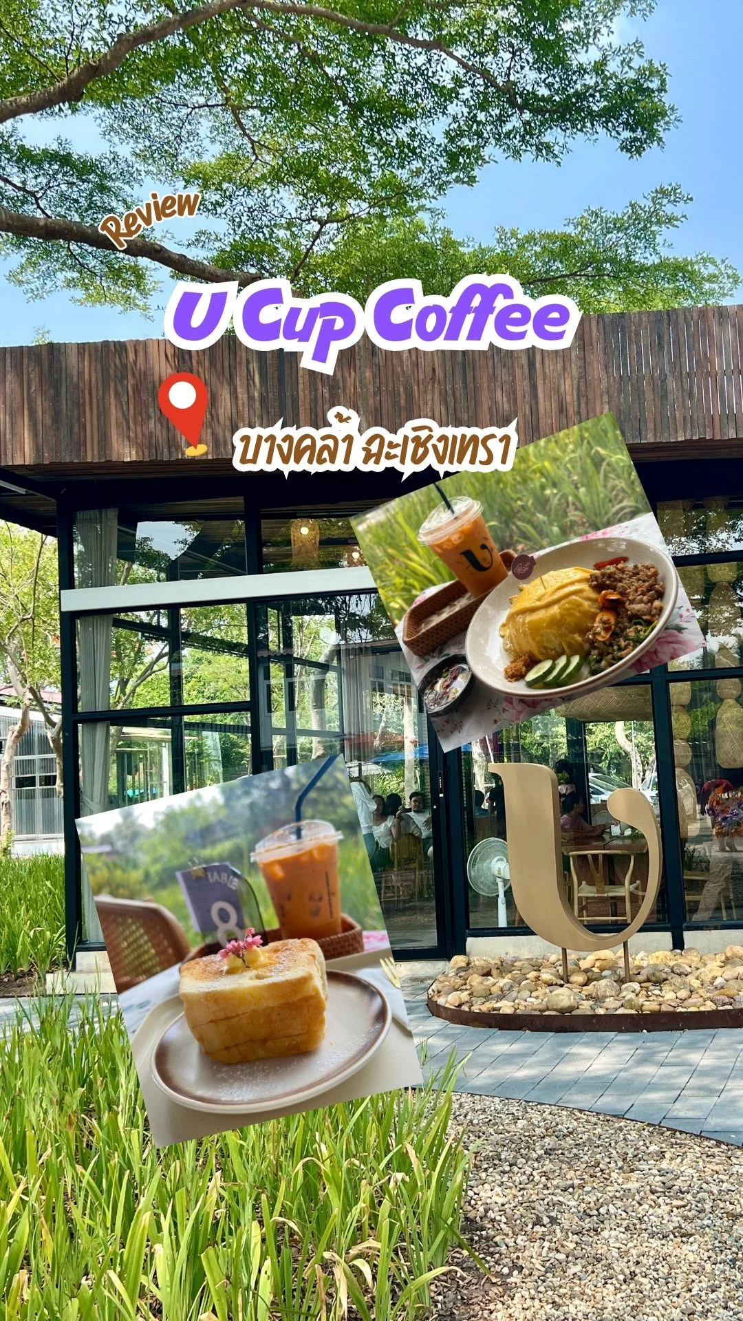 U Cup Coffee คาเฟ่ลับ บางคล้า ฉะเชิงเทรา วิวดีอาหารอร่อย