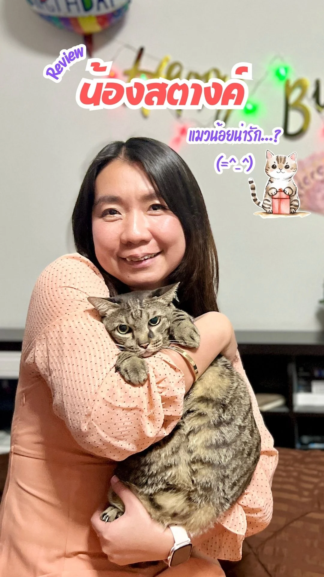 รีวิว น้องสตางค์ แมวน้อยน่ารัก ทาสแมวต้องหลง