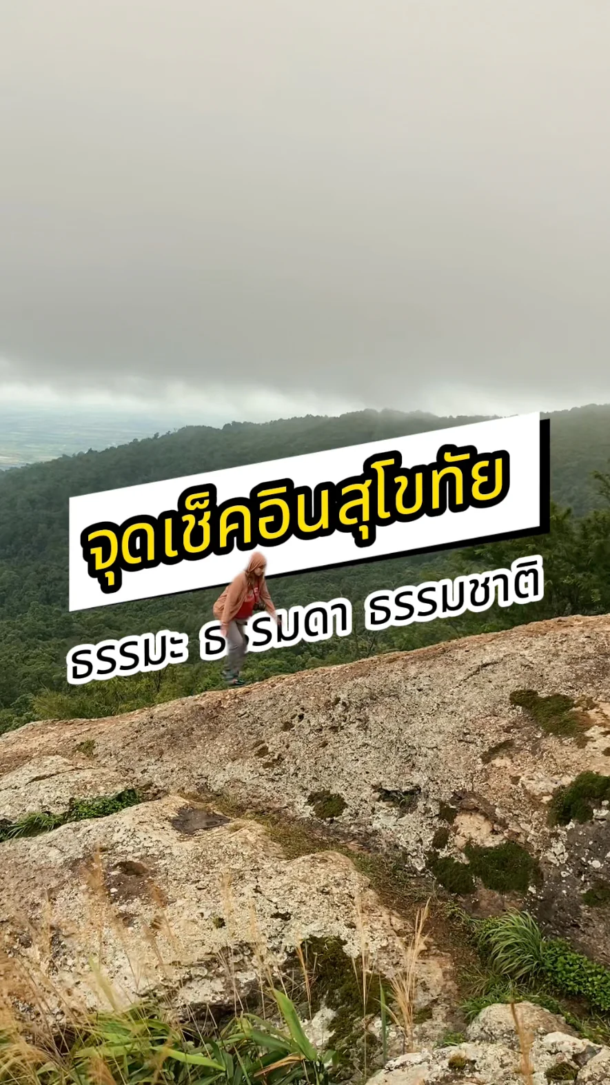 แนะนำพิกัดที่เที่ยวสุโขทัย เมืองมรดกโลก เที่ยวธรรมชาติ ตัวเมืองและโบราณสถาน