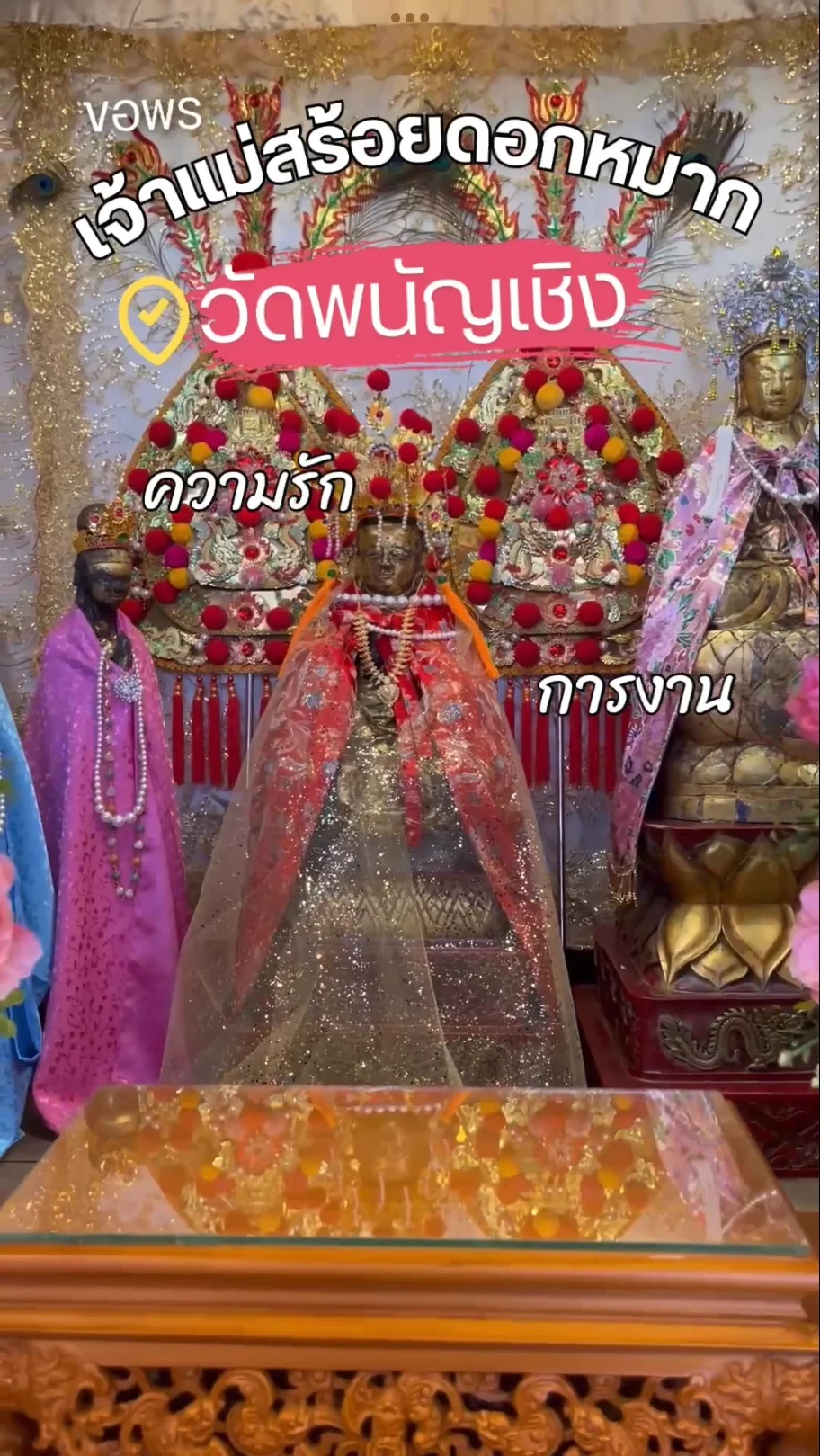 ขอพรความรัก การงาน เจ้าแม่สร้อยดอกหมาก อยุธยา