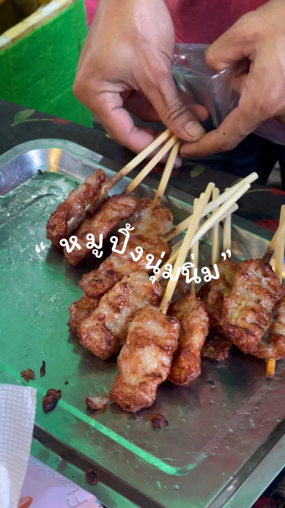 แนะนำร้าน “หมูปิ้งนุ่มนิ่ม” นุ่มอร่อยฉ่ำเต็มคำ @ริมบึงซอยแจ้งวัฒนะ 14