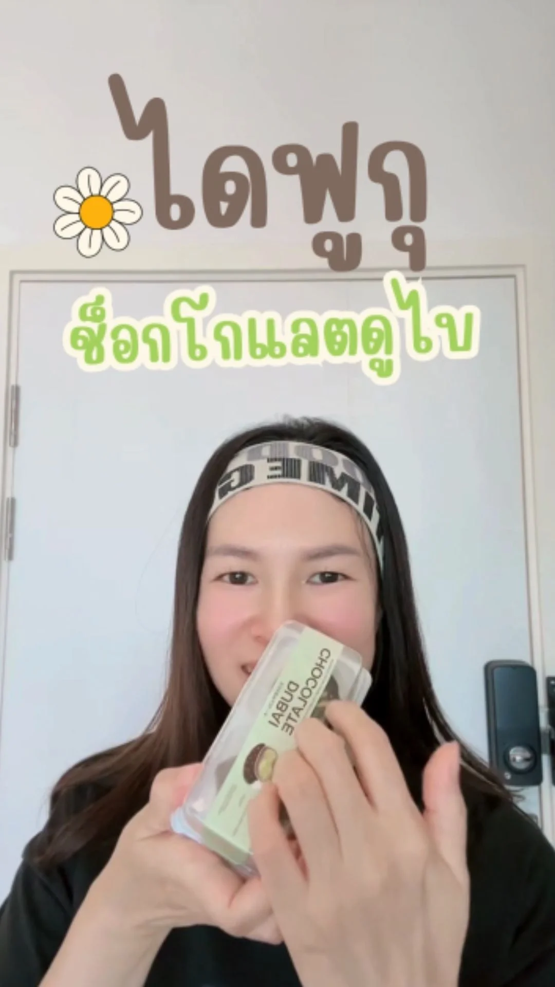 รีวิวไดฟูกุช็อกโกแลตดูไบ ร้าน Junenycandy เข้มข้นฟินทุกคำ