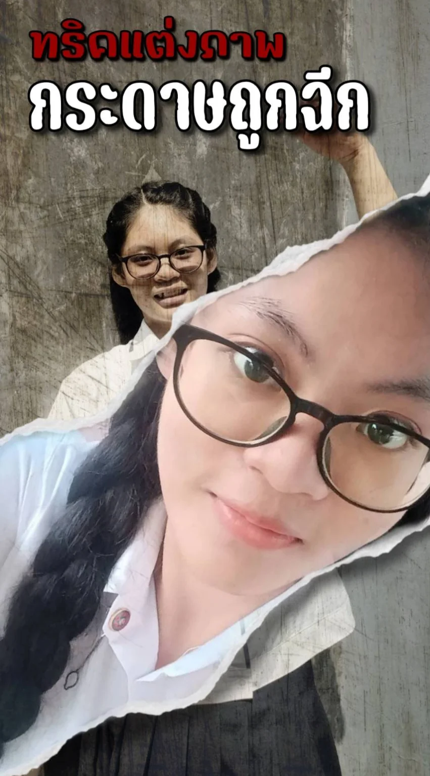 ทริคแต่งภาพ กระดาษถูกฉีก สอนแต่งรูปทำง่ายด้วยตัวเอง