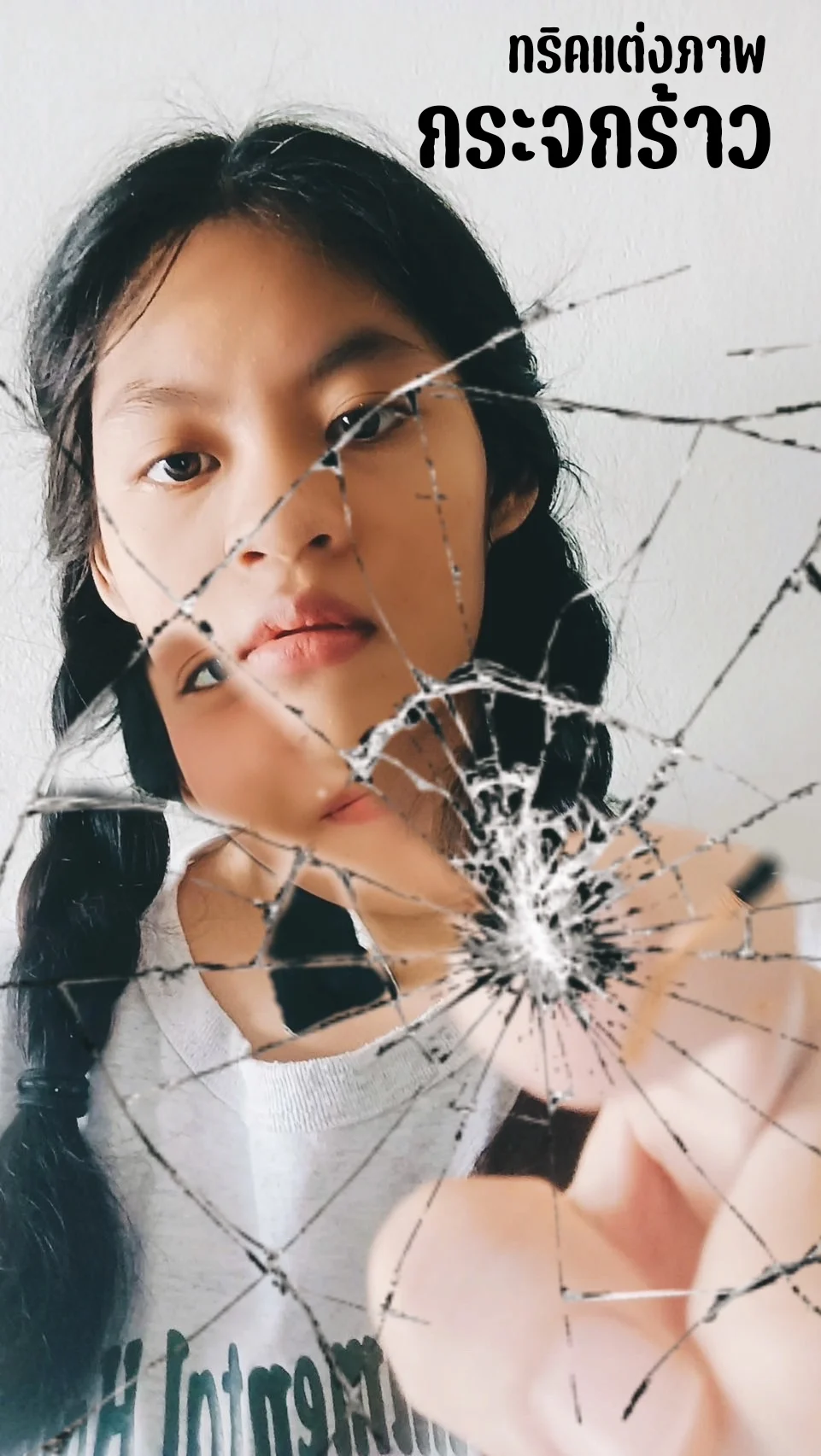 ทริคแต่งภาพ กระจกร้าว สอนแต่งรูปทำง่ายด้วยตัวเอง