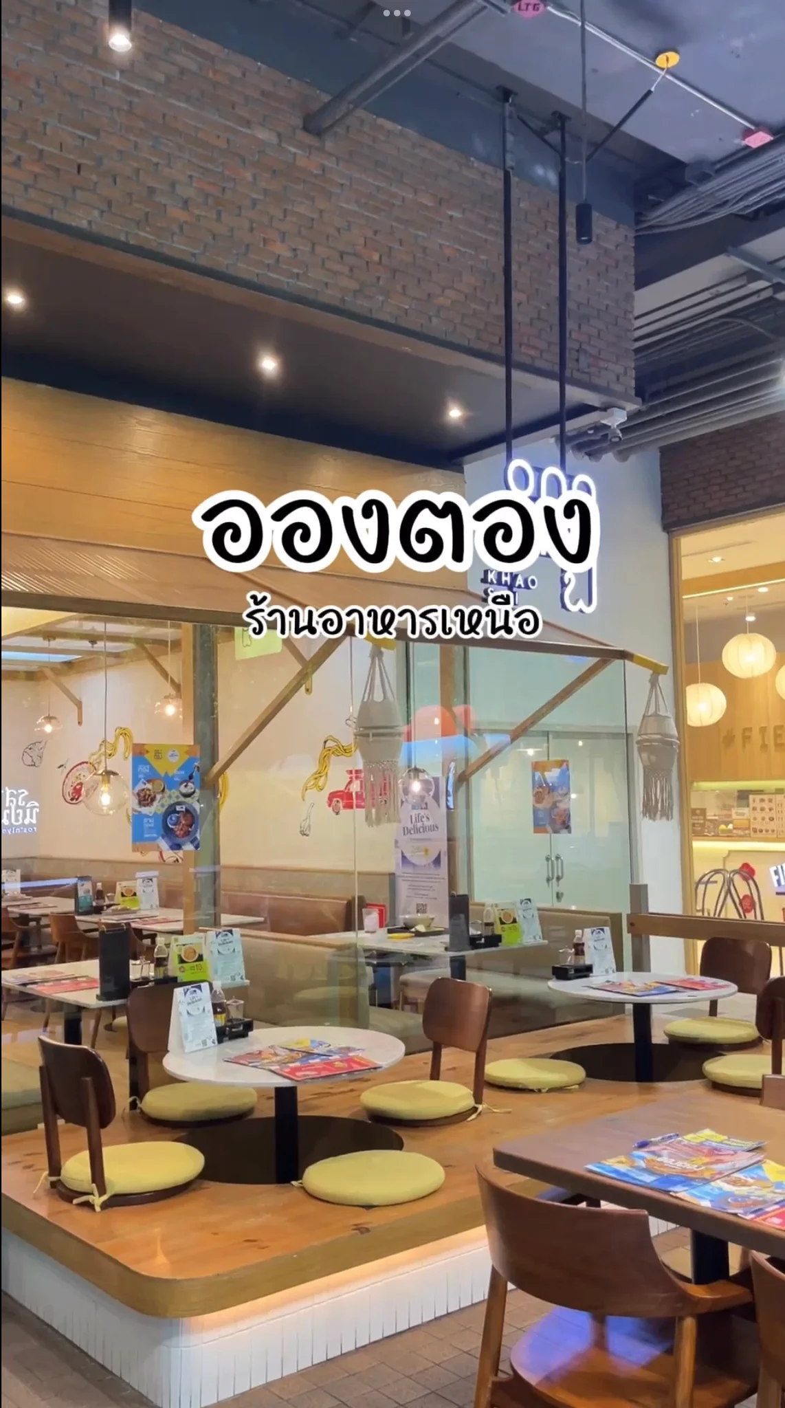 คิดถึงอาหารเหนือ แวะมา อองตอง อร่อยอยากบอกต่อ!