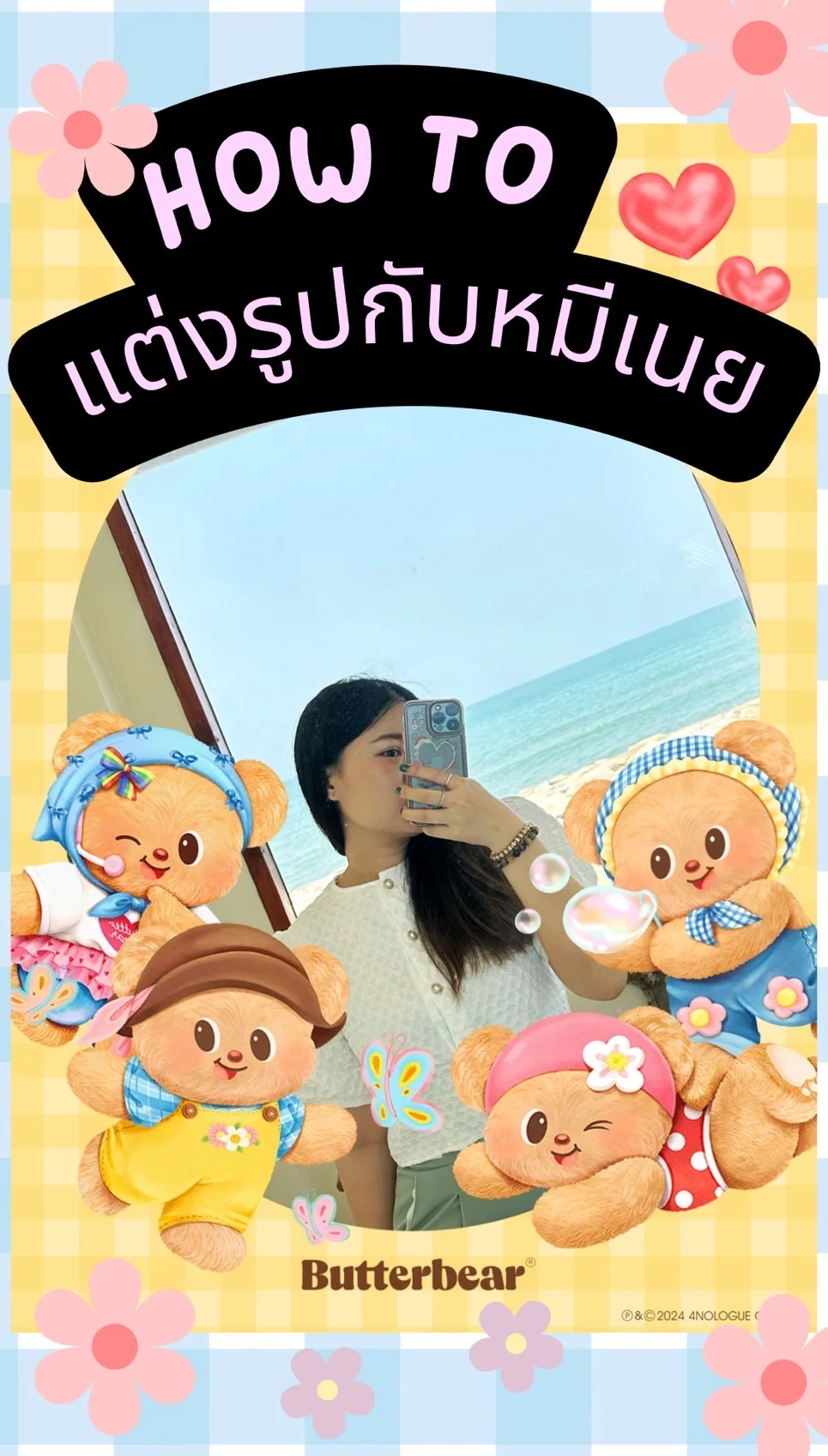 How to ถ่ายรูป-แต่งรูปกับหมีเนย น่ารักมาก ลองทำตามเลย!