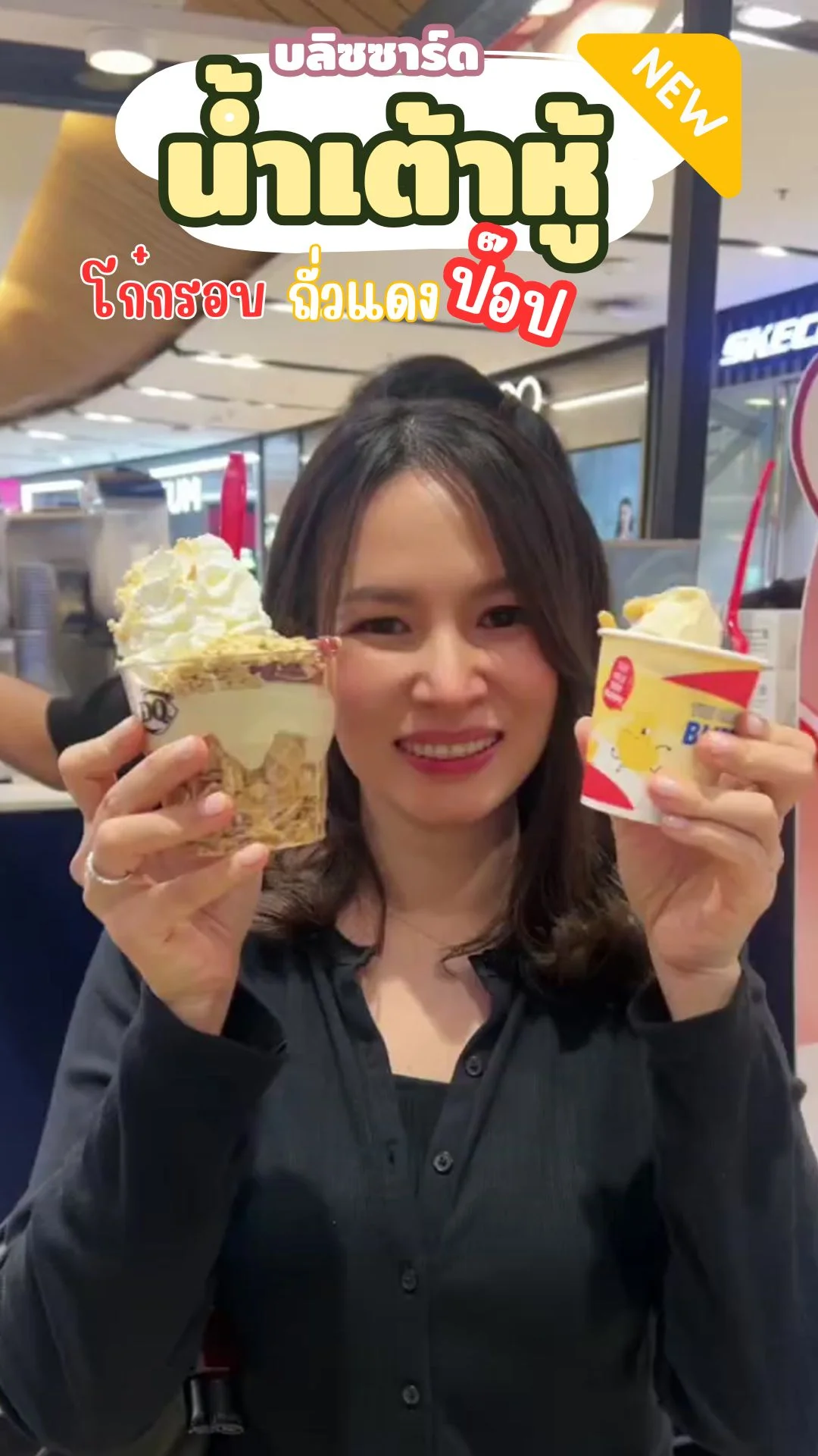 เมนูใหม่ Dairy Queen บลิซซาร์ดน้ำเต้าหู้ ปาท่องโก๋กรอบ ถั่วแดงป๊อป เคี้ยวเพลิน
