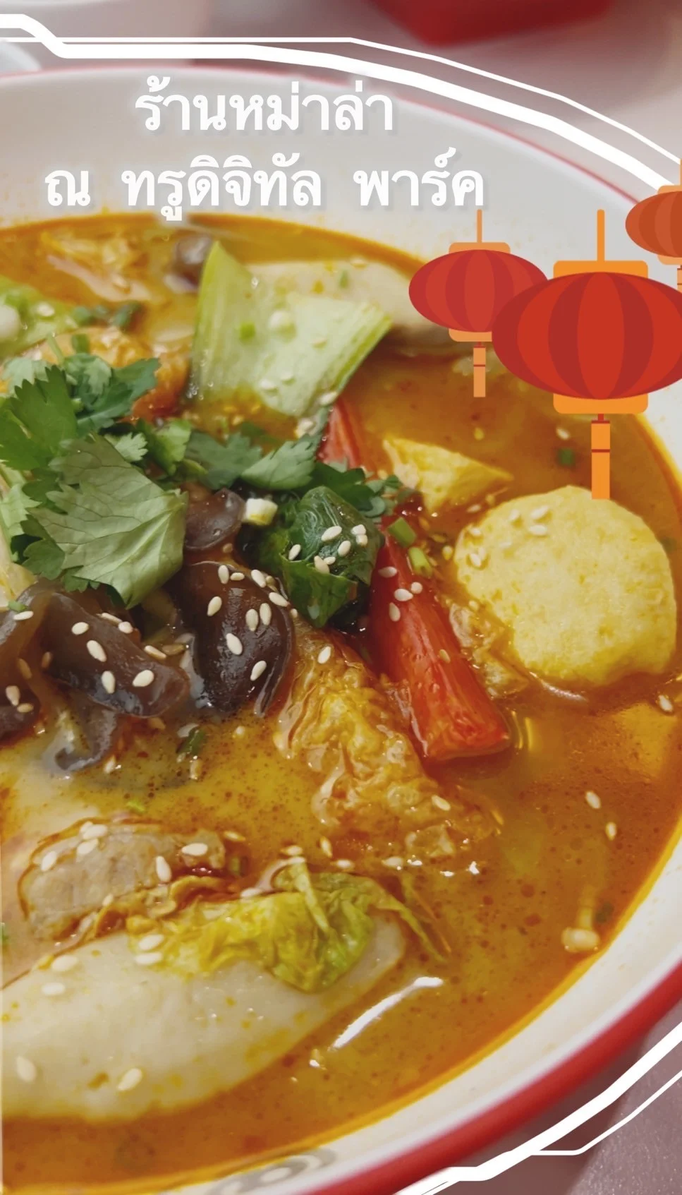 พากินร้านหม่าล่าเจ้าเด็ด @Mala ตึกทรูดิจิทัล พาร์ค ชั้น 1 อร่อยโดนใจ