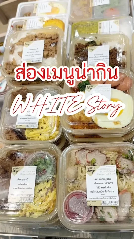 ส่องของกินร้าน White Story มีอาหารหลากหลาย น่ากินทุกเมนู