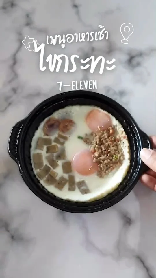 เมนูอาหารเช้า ไข่กระทะ ทรงเครื่อง ในเซเว่น อร่อยบอกต่อต้องลอง