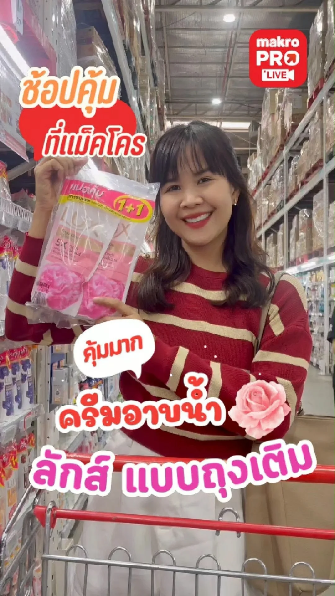 รีวิวของดีบอกต่อ ลักส์ ครีมอาบน้ำสีชมพู หอมมาก ไปแม็คโครทีไรต้องซื้อตุน!